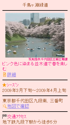 「まっぷるガイド」お花見特集