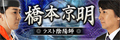 橋本京明ラスト陰陽師