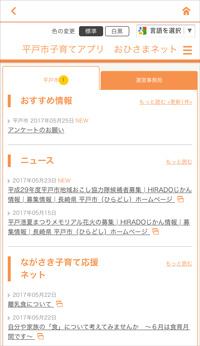 電子母子手帳TOP