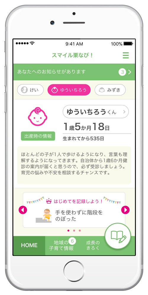 スマイル栗なび!