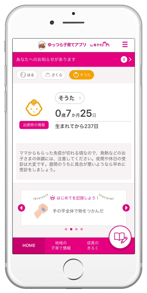 yuttsurakosodateapp