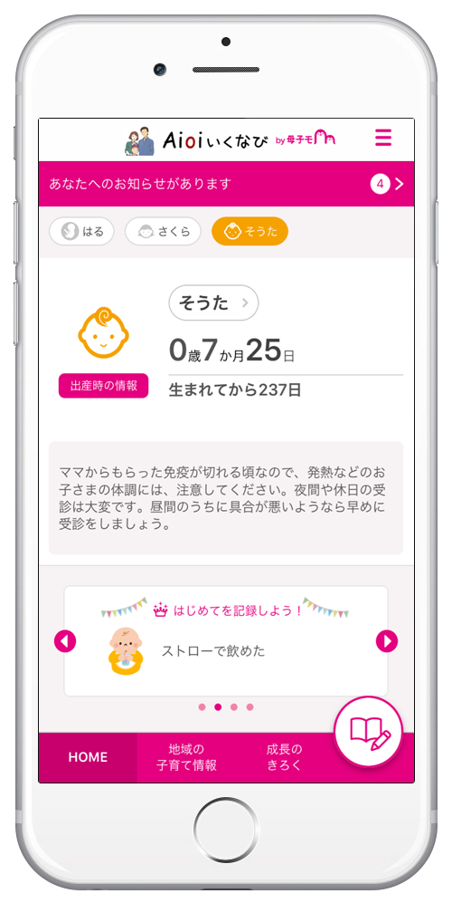 Aioiいくなび
