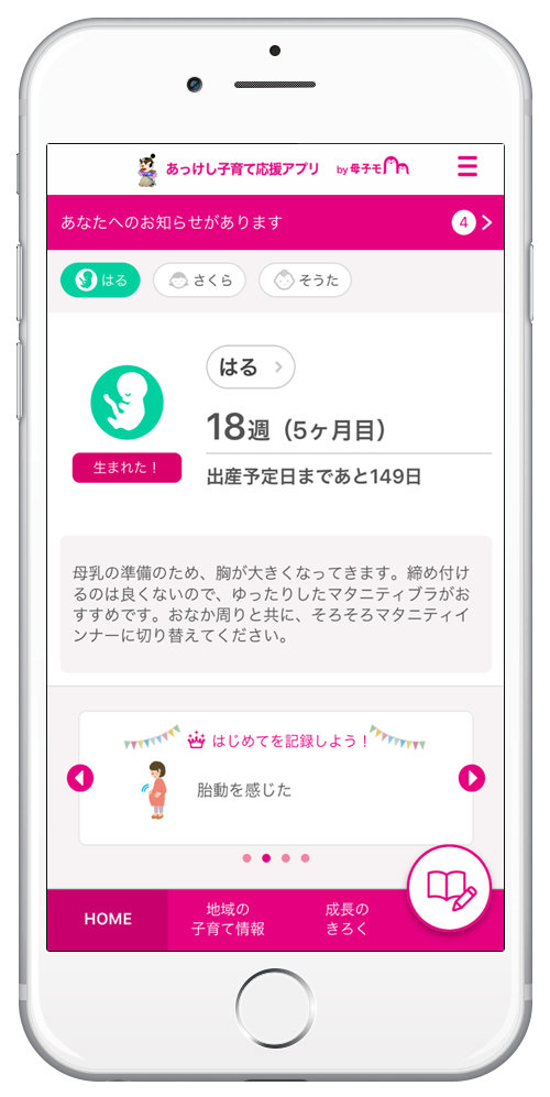 あっけし子育て応援アプリ