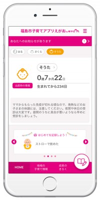 fukushimashi kosodateapp_egao
