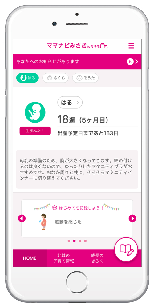 ママナビみさき