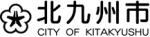 北九州市　ロゴ