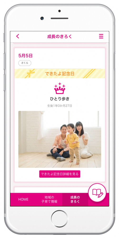 母子モ できたよ
