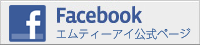 Facebook公式ページはこちら