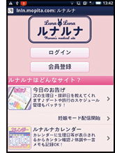 ルナルナスマート