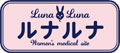 ルナルナ