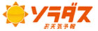 ソラダス