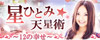 天星術