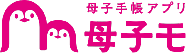 母子手帳アプリ『母子モ』