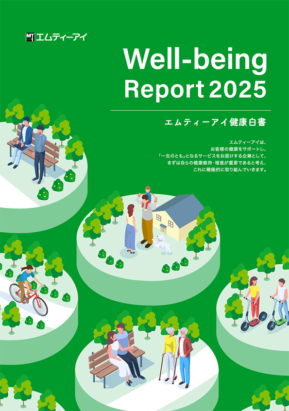 エムティーアイ健康白書