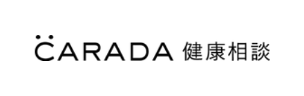 CARADA健康相談