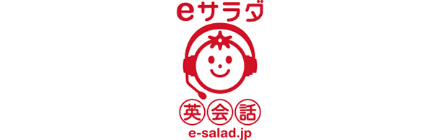 eサラダ