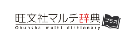 旺文社マルチ辞典プラス