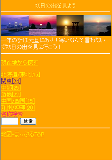初日の出特集1
