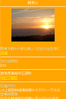 初日の出特集2