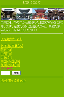 初詣特集