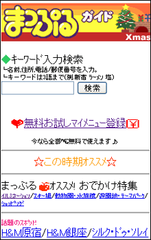 まっぷるガイド