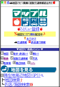 マップル地図ナビ乗換