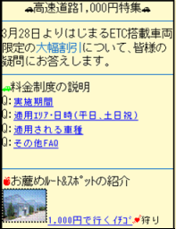 高速道路1,000円特集