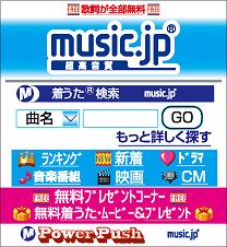 「music.jp超高音質」トップ