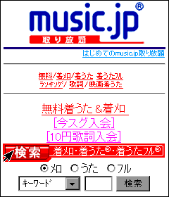 music jp取り放題