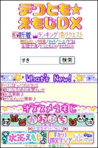 「デコとも★えもじDX」トップ