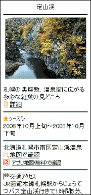 紅葉トップページ