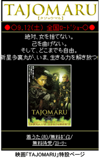 TAJOMARU特集TOP