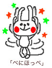 べにほっぺ
