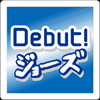 Debutジョーズ