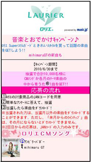 音楽とおでかけキャンペーントップ 音楽とおでかけキャンペーントップ
