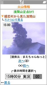 火山カメラ