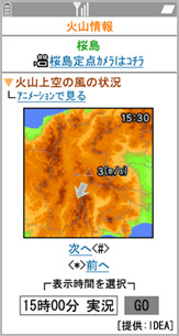 火山情報TOP