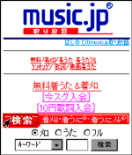 music.jp®取り放題