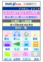 music.jp®取り放題