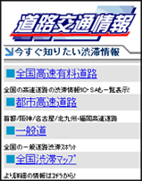 music.jp 道路交通情報