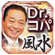 Dr.コパ恋愛金運風水