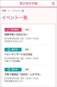 電子母子手帳 イベント一覧
