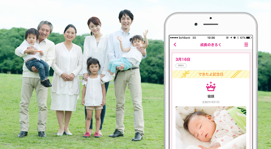 ICTを活用した子育て支援で地方創生!