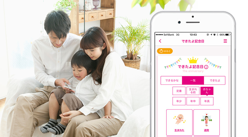 母子手帳アプリ『母子モ』でライフステージに合った切れ目のない支援を実現