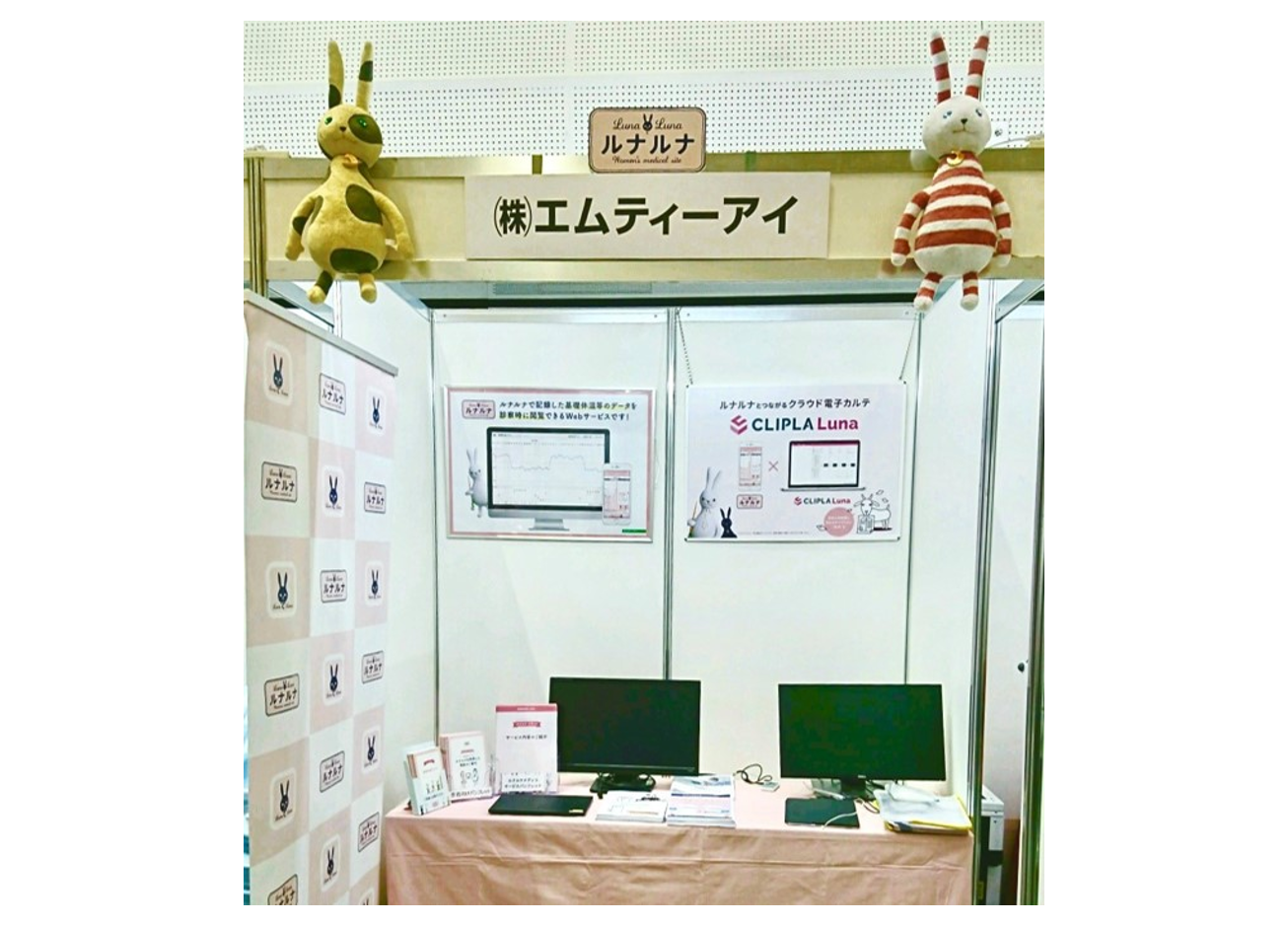 ルナルナ』が日本産婦人科学会の学術講演会へブースを出展しました