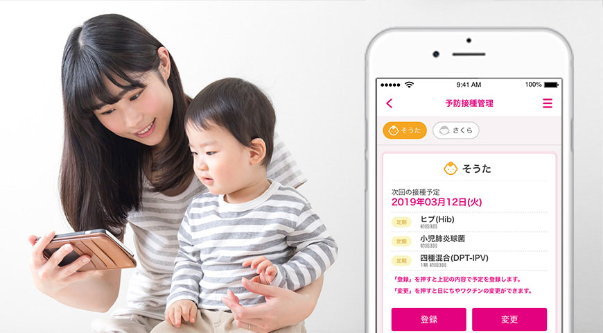 アラート機能で予防接種の受け忘れがなくなります!