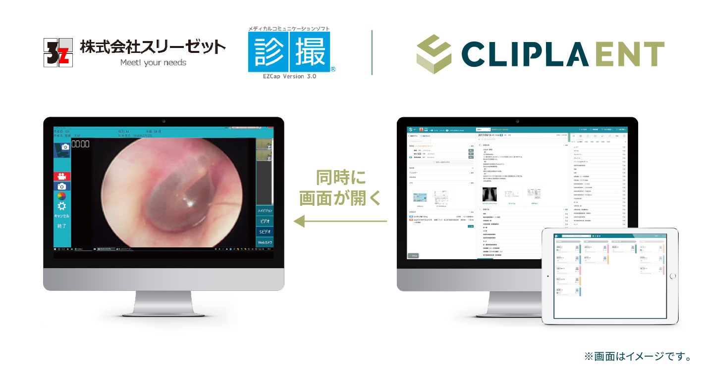 Clipla Ezcap 耳鼻咽喉科向けクラウド電子カルテ Clipla Ent クリプラ エント の販売を開始 株式会社エムティーアイ