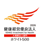 健康経営優良法人2026 ホワイト500