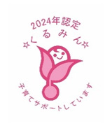 くるみん