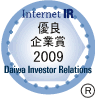 Internet IR 優秀企業賞2009